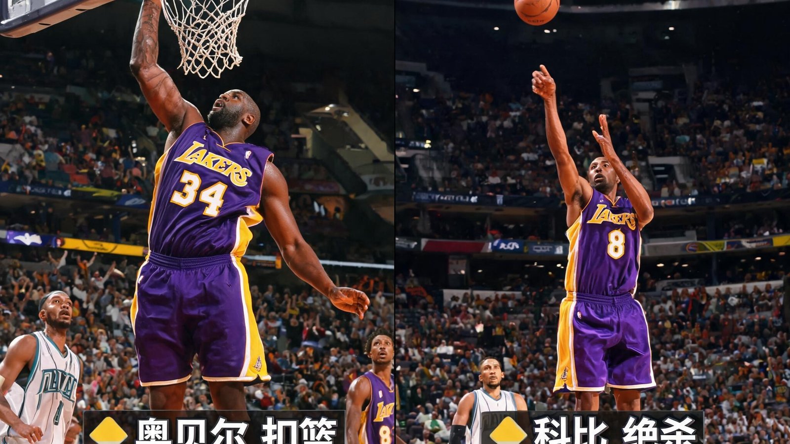 NBA专题：湖人队OK组合三连冠时期比赛集锦，奥尼尔扣篮与科比绝杀混剪